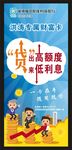 贷款金融x展架海报