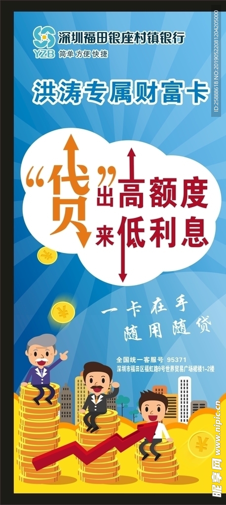 贷款金融x展架海报
