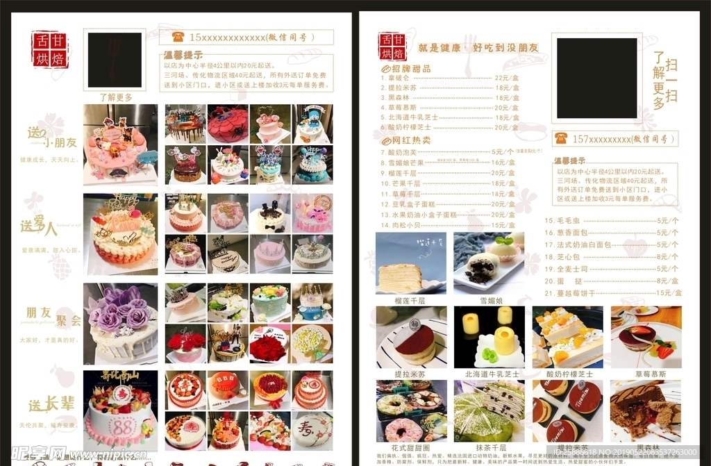 蛋糕店宣传DM单