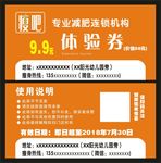 瘦吧减肥机构代金券折扣卷体验券