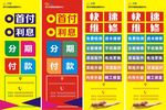 手机零首付手机维修海报刀旗旗帜