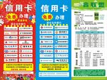 信用卡贷款三折页