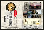 书苑茶楼棋盘室宣传单