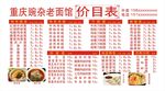 重庆老面馆价目表