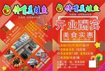 美蛙鱼火锅店宣传单DM单
