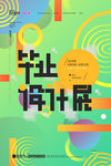 毕业季