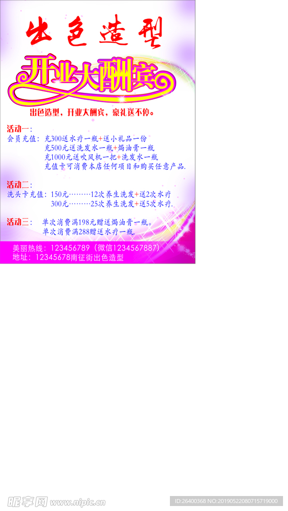理发店开业图