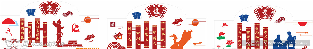 校园文化墙