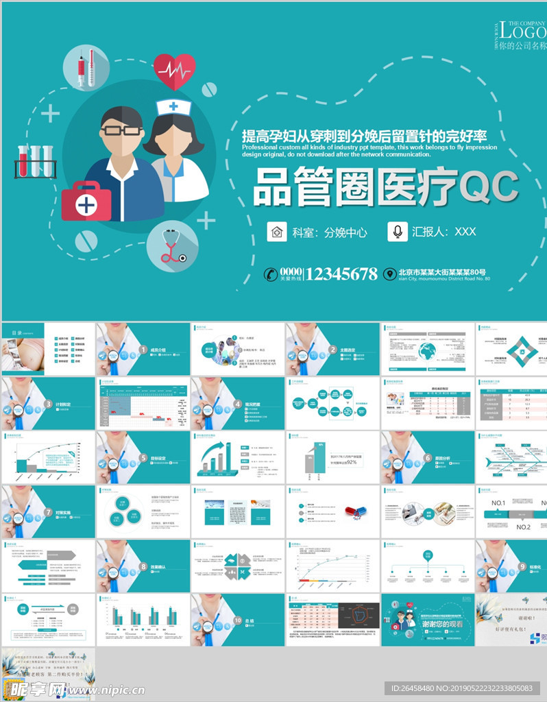 品管圈医疗QC