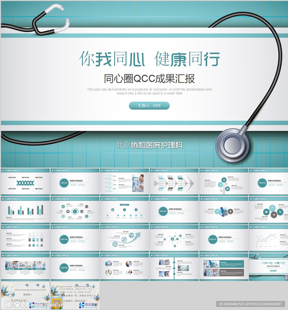 你我同心，健康同行PPT