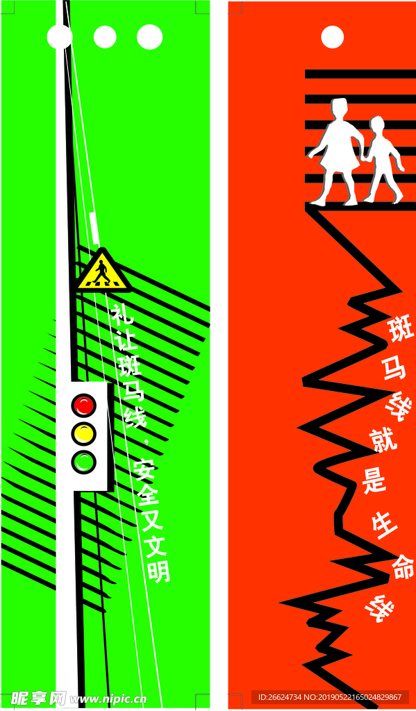 文明交通 文明开车 文明乘车
