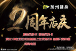 2周年店庆