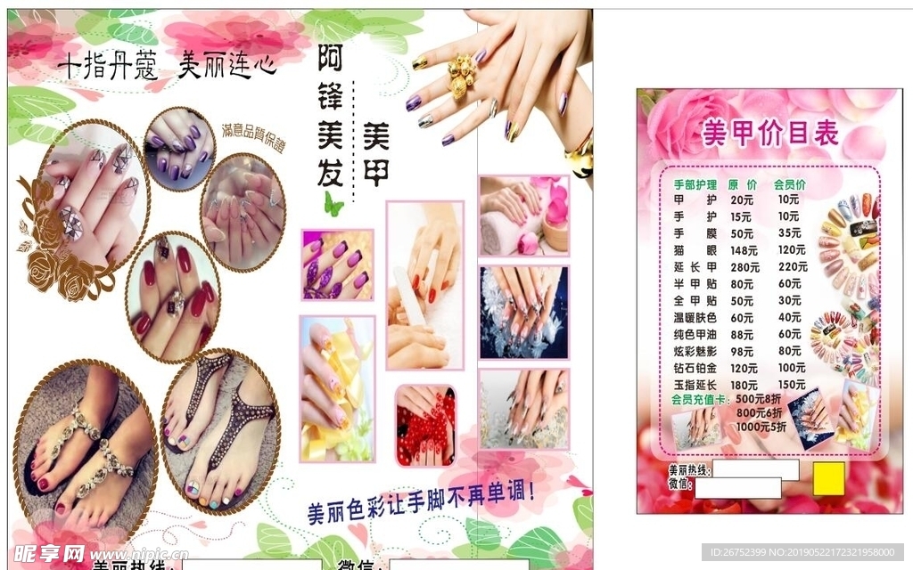 美容美甲店海报