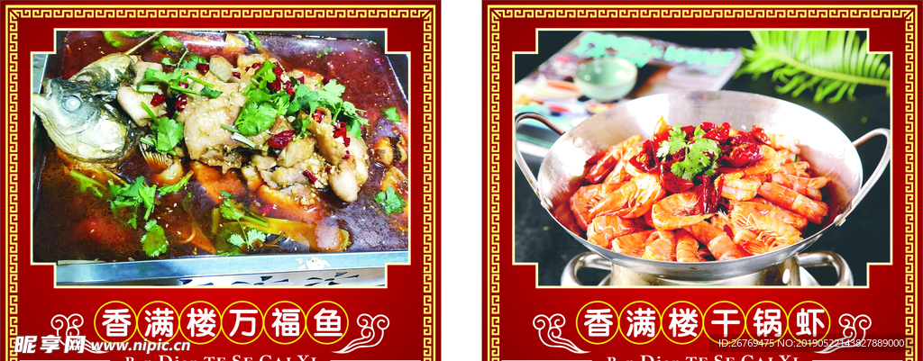 万福鱼 香辣虾