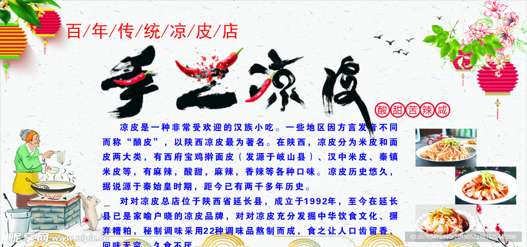 手工凉皮
