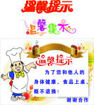 温馨提示