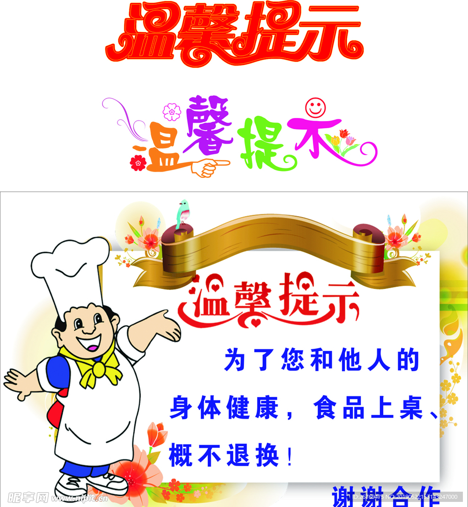 温馨提示