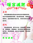 暖宫减肥