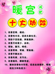 暖宫减肥的十大功效