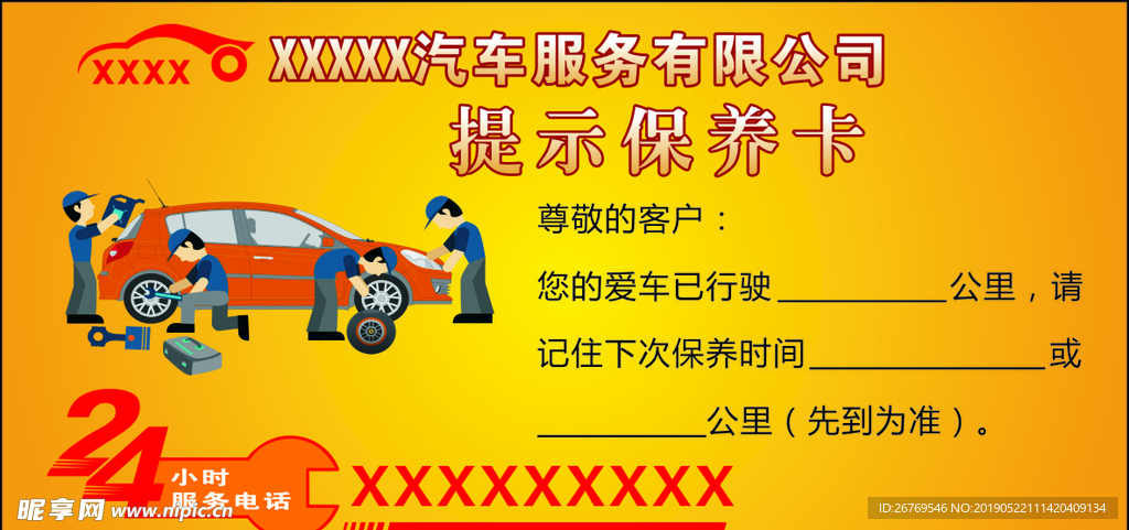 汽车保养卡