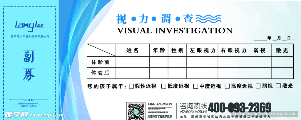 郎朗视力体验卡 反面