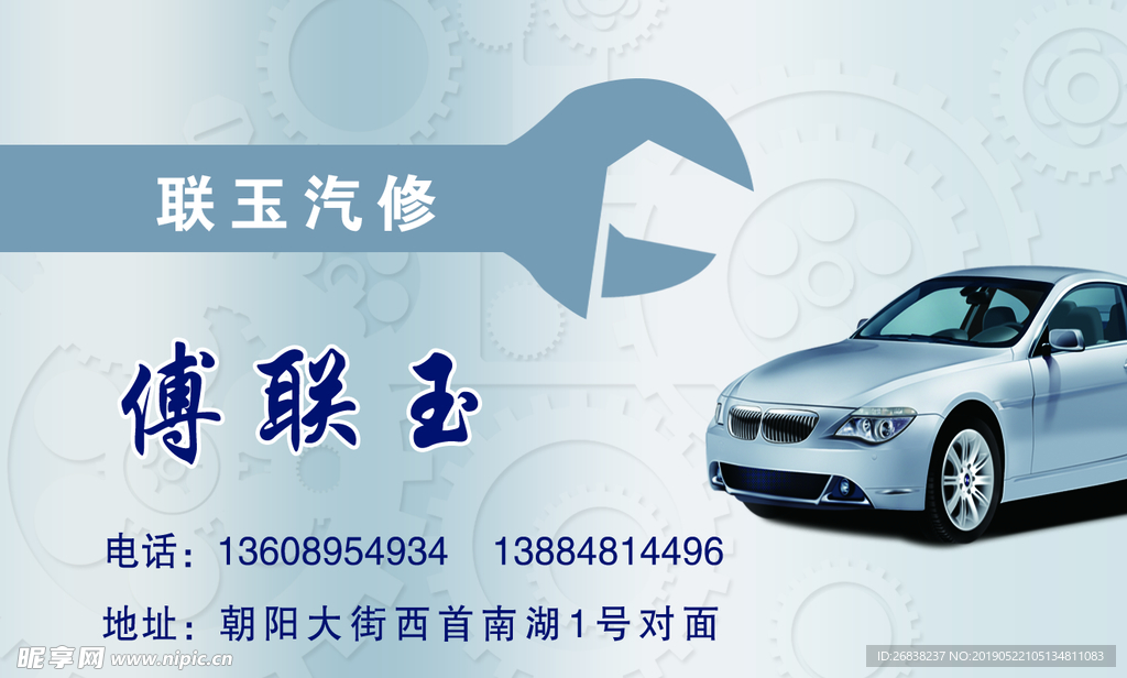 汽修名片 汽车 车辆维修