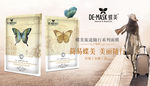 蝶美面膜旅行系列