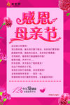 感恩母亲节
