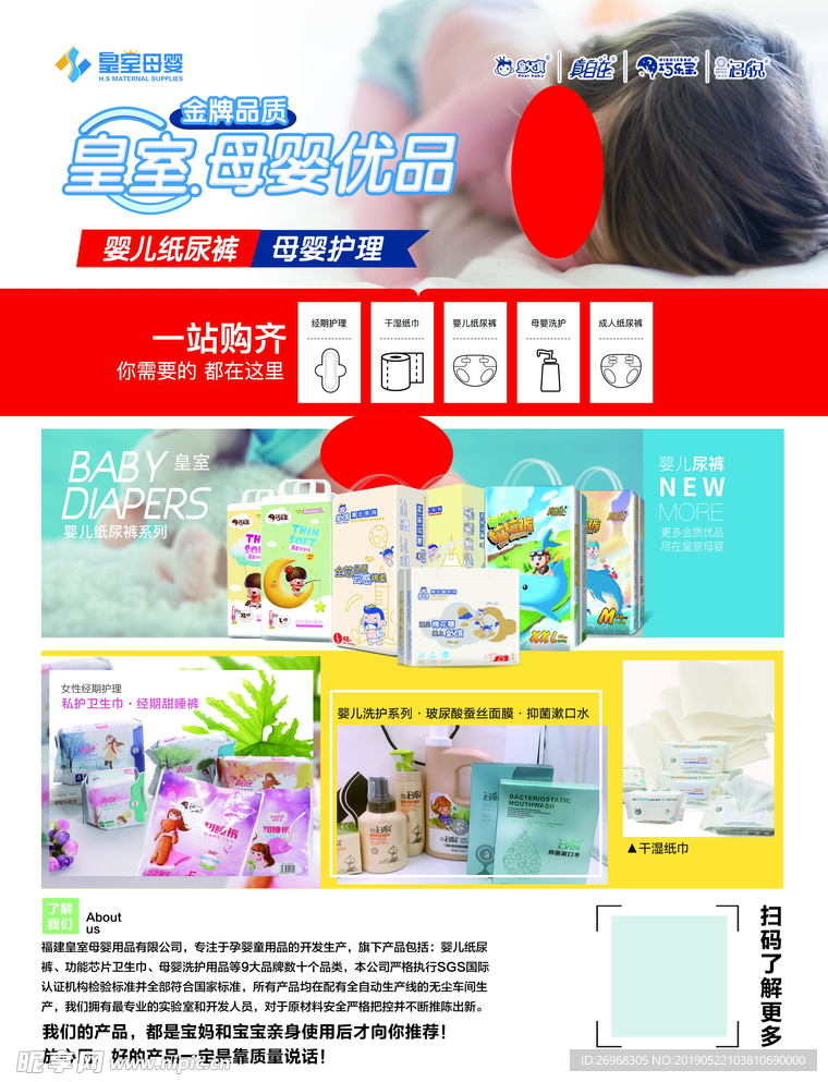 皇室母婴单页