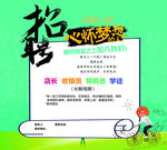 招聘海报