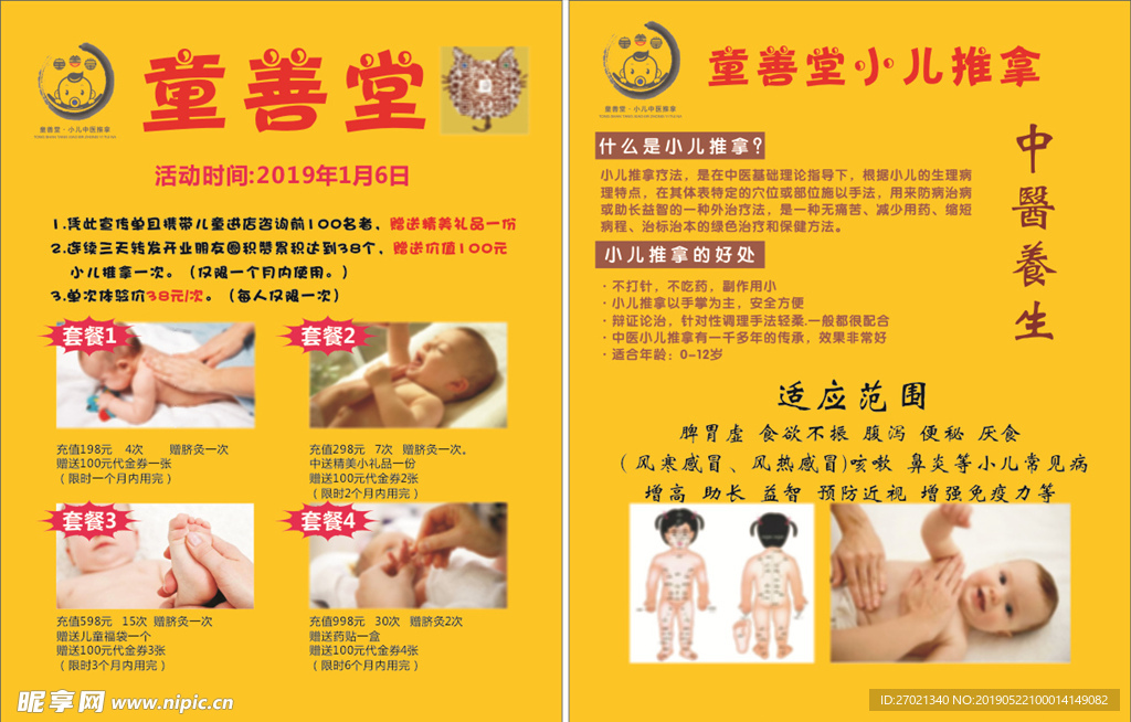 小儿推拿