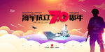 海军70周年