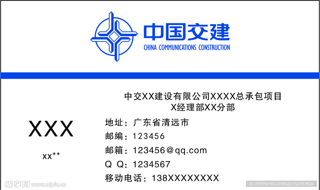 中国交建名片 名片 交建 名片