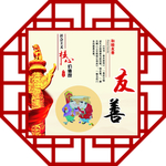 友善