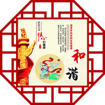 和谐