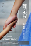 母亲节海报