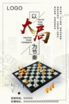 大局为重招商海报