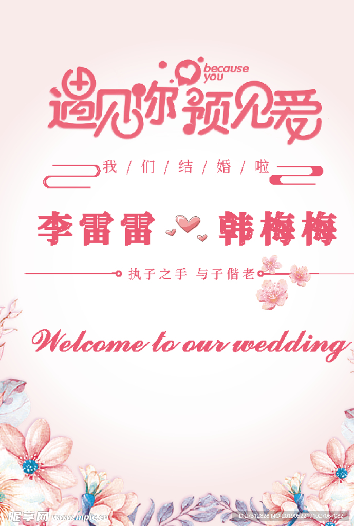 婚庆宣传图