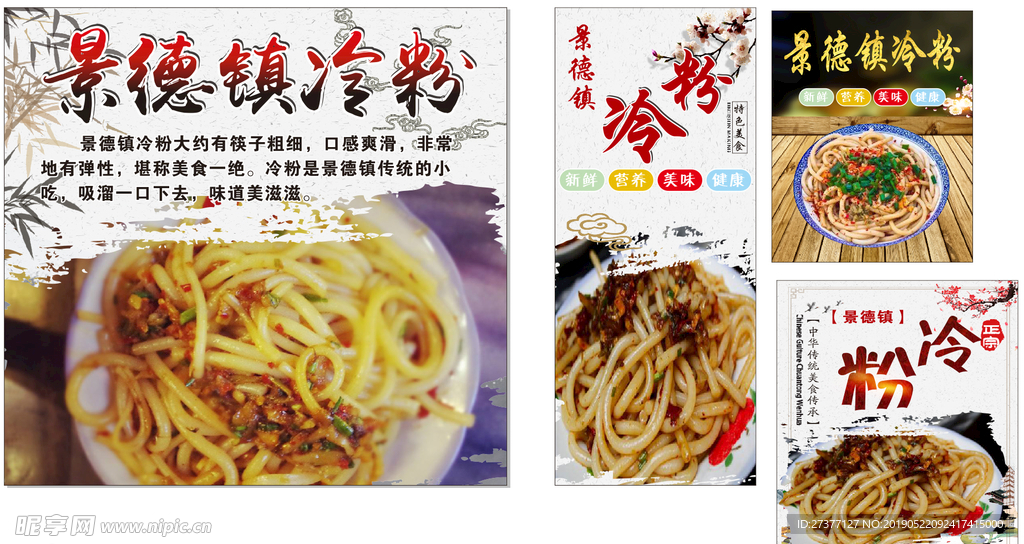 景德镇冷粉