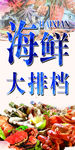 海鲜大排档
