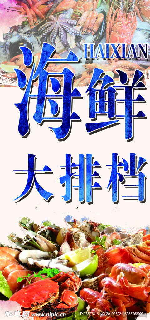 海鲜大排档