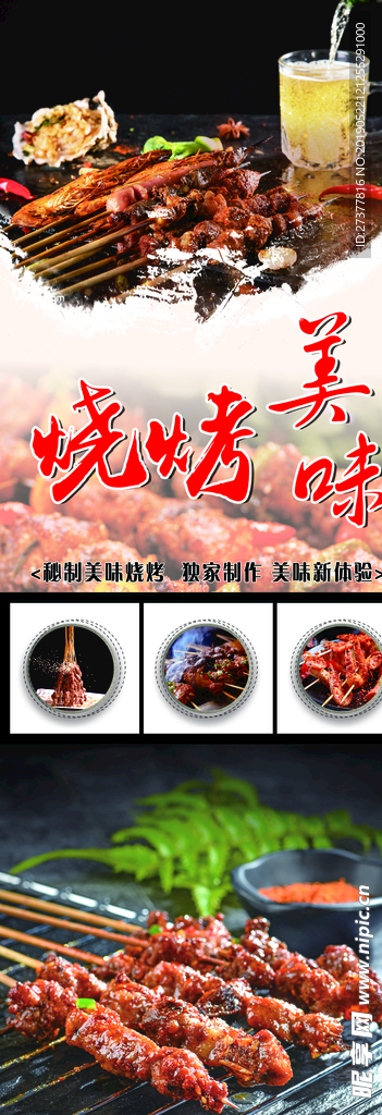 烧烤