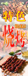 烧烤