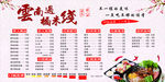 过桥米线海报 价格表 云南
