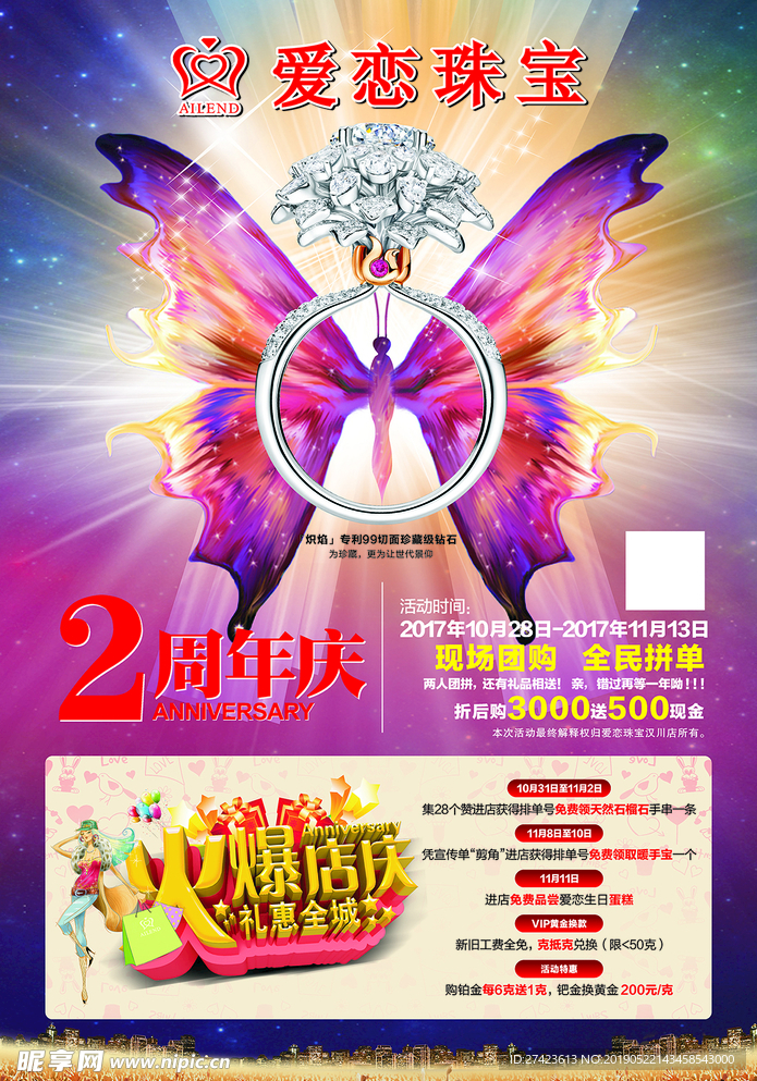 爱恋珠宝