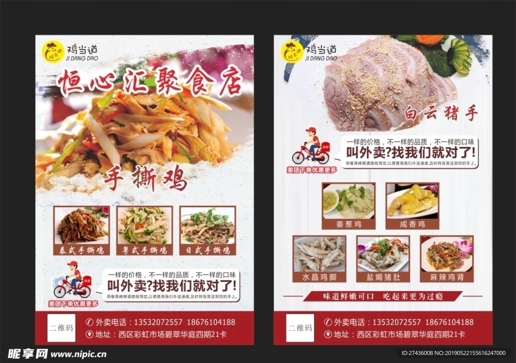 手撕鸡