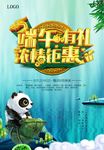 端午节促销海报