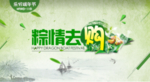 端午节促销海报