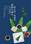 端午节海报
