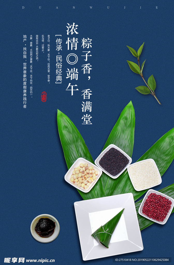 端午节海报